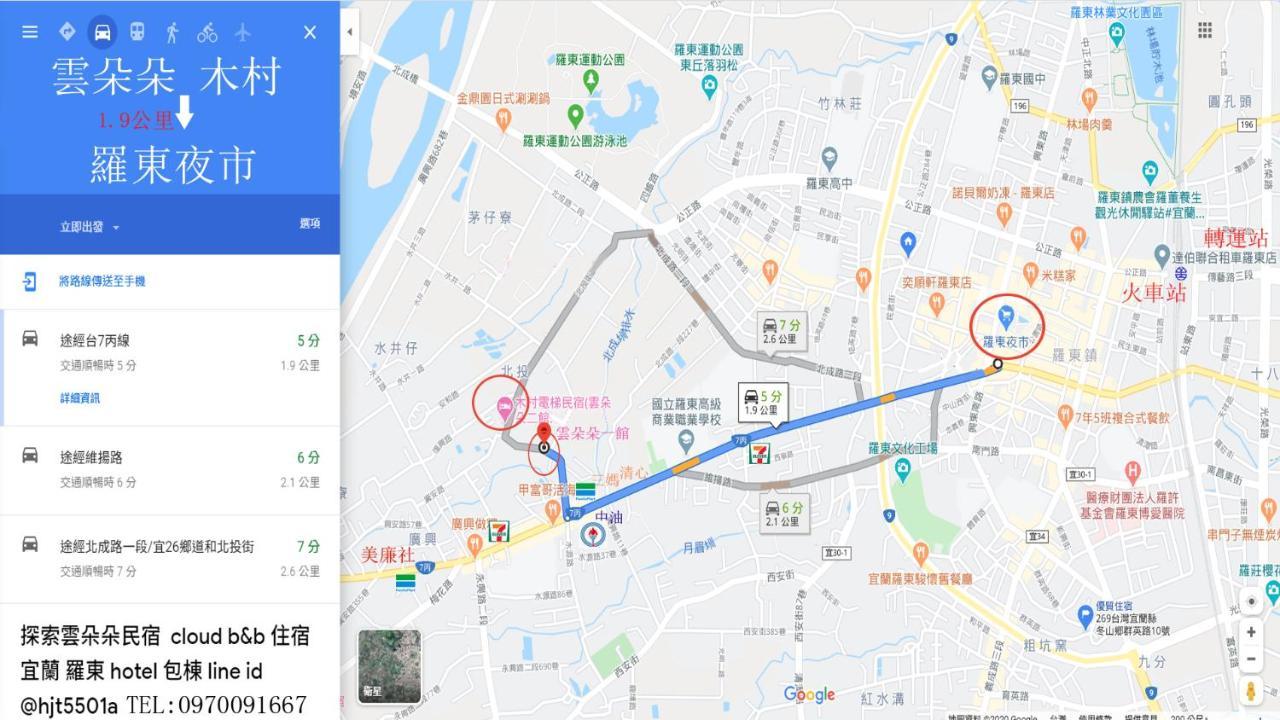 充電樁 羅東雲朵朵cloud B&B免費洗衣機 烘衣機 近週三清溝 星巴克咖啡豆 國旅卡特約店 Luodong Εξωτερικό φωτογραφία